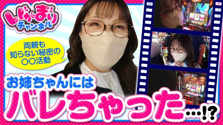 【いがまりチャンネル　第6話(1/3)】まさかのお姉ちゃんの一言にマリアが崩れ落ちる。秘密がバレてしまった結果･･･【犬夜叉】《五十嵐マリア》[ジャンバリ.TV][パチンコ][パチスロ][スロット]