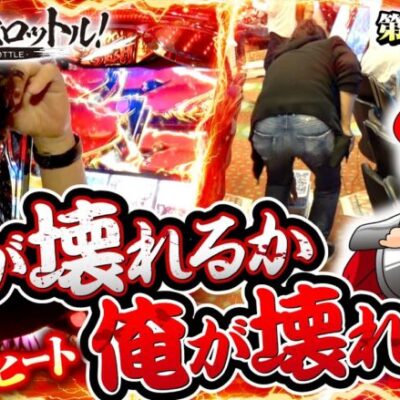 【パチスロ犬夜叉で神がかった名勝負!?】漢気フルスロットル！第23話 中編《木村魚拓・1GAMEてつ・水樹あや》パチスロコードギアス 反逆のルルーシュ3［パチンコ・パチスロ・スロット］