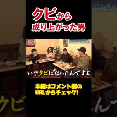 【クビからの逆転】好きだからこそ喰えるまでがんばれた話【アロマ第284回】