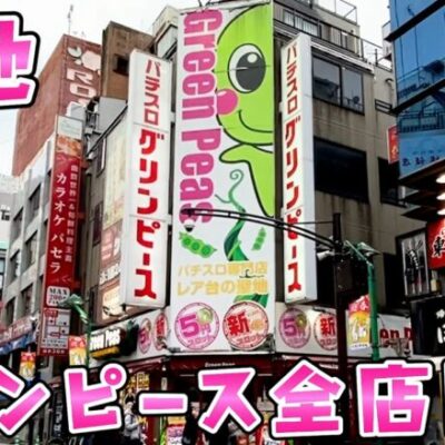グリンピースが遂に全店閉店してしまう。。。さらば諭吉【このごみ1634養分】【ニャル子】