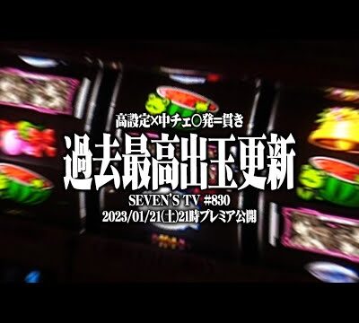 司芭扶が超電磁砲でぶっ壊れたヒキを魅せた結果【SEVEN'S TV #830】