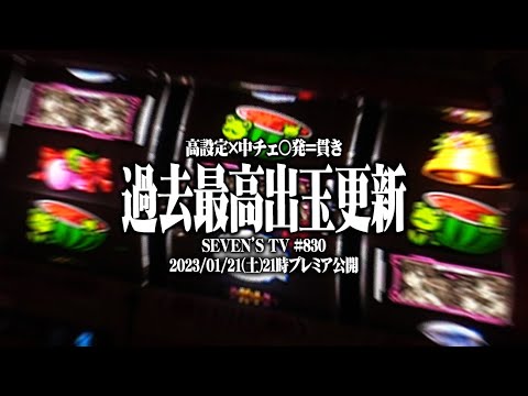 司芭扶が超電磁砲でぶっ壊れたヒキを魅せた結果【SEVEN'S TV #830】