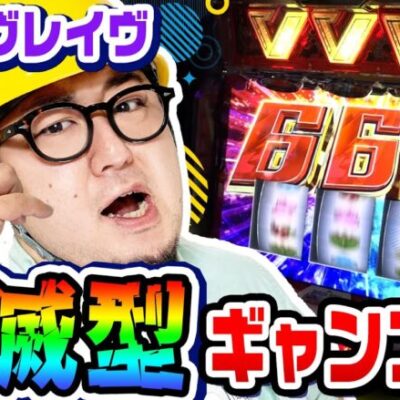 【スマスロ】ヴァルヴレイヴでコンプリートを夢見る破滅型ギャンブラー｜1GAMEガット石神の1日回胴録「ハンチョウ石神」#77【パチスロ・スロット】