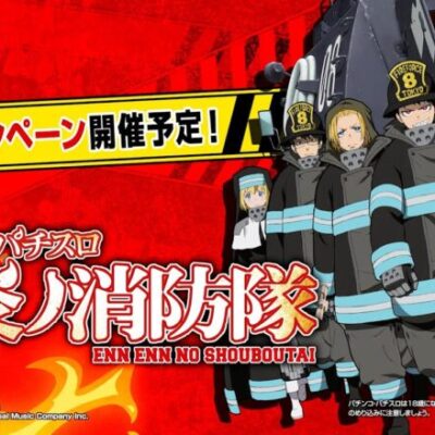 パチンコ・パチスロ炎炎ノ消防隊、出動！