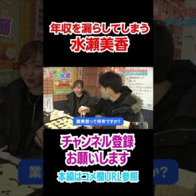 水瀬美香の年収と総資産ーパチンコ・パチスロ必勝本WEB-TVー上カラ水瀬#shorts