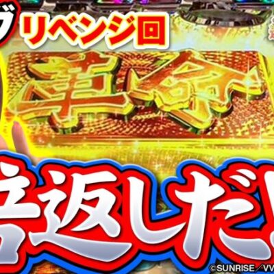 【ヴァルヴレイヴ】ハラキリすれば万枚いくんでしょ！！！！【SNSライター迷探偵おゆん：File75】[パチスロ][スロット]