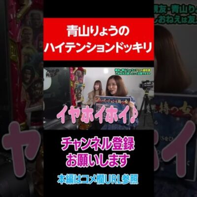 フザけちゃダメな場所で親友を引かせる青山りょう