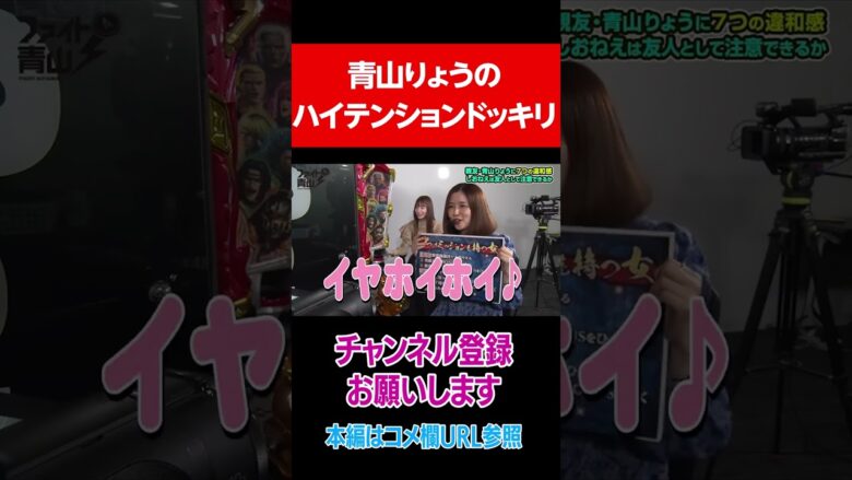 フザけちゃダメな場所で親友を引かせる青山りょう