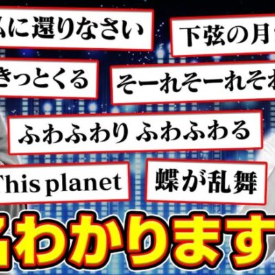 パチンコ・パチスロ神曲を歌詞だけで当てろ！！