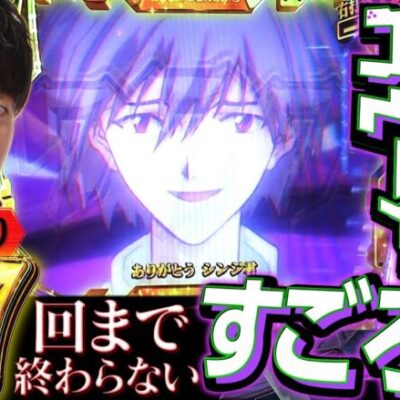 【77万人登録祈願】エヴァで77回大当りするまで終わりません！【じゃんじゃんの型破り弾球録特別編】[パチスロ]＃じゃんじゃん