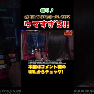 【即ヤメ注意】アクエリオンALLSTARSのウマい立ち回り【ワンパン特別編2日目後編】 #Shorts