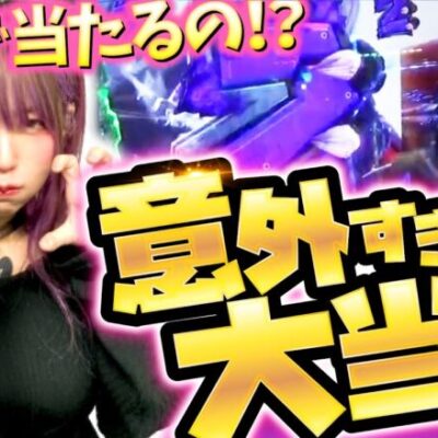 【超G覚醒バトルが遠い!?意外すぎる大当り】チチチチ 第6回《橘アンジュ》Pゴジラ対エヴァンゲリオン〜G細胞覚醒〜［パチンコ］