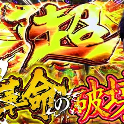 【Lヴァルヴレイヴ】遂に成り上がり回胴録初実践!!いそまる×VVV=結果は如何に!?【いそまるの成り上がり回胴録第712話】[パチスロ][スロット]#いそまる