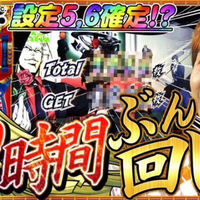 【L鏡】久々の5,6確定!!...のはずが事件発生!?【よしきの成り上がり人生録第462話】[パチスロ][スロット]#よしき