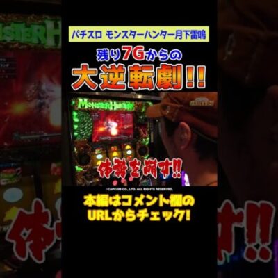 【自力感MAX】終わりを確信してからのシビれる逆転劇【成すまま第134回】 #shorts