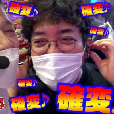確変乱数に"ありがてぇ!!"　通常当たりor確変当たりに一喜一憂!!　パチンコ実戦番組「負けていいとも！」#5(2-2)  #木村魚拓 #マンション久保田 #工藤らぎ