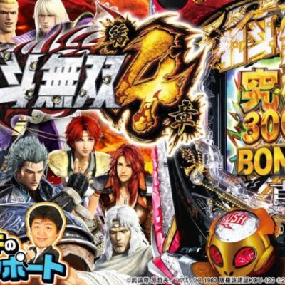 【P真·北斗無双 第4章】～爆発力Ｓ・爆速力Ｓの北斗シリーズ最新作爆誕！！～ 守山アニキの発表会レポート《守山アニキ》[必勝本WEB-TV][パチンコ][パチスロ][スロット]