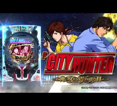 Pシティーハンター俺の心を震わせた日の評価と感想はGET WILD長く聴きたい！