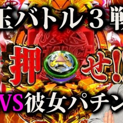 【P真・牙狼2】ただパチ軍団出玉バトル3戦目！【ジャギの逆襲】