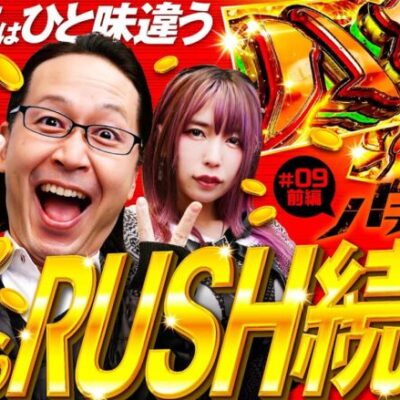 【ヴァルヴレイヴで朝からRUSHが止まらない!?】パチギレ！第9回 前編《伊藤真一・シーサ。・橘アンジュ》パチスロ 革命機ヴァルヴレイヴ［スマスロ・パチスロ・スロット］
