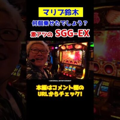 【引くのうめぇ!】メデューサから突入したSGG-EXで止まらない上乗せ【バリクズ第31回】 #shorts