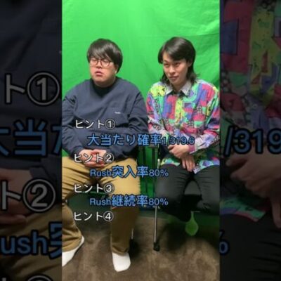 【パチンコ】スペック早押しクイズ#shorts