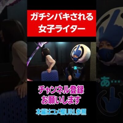 ガチシバキされる女子ライター#Shorts