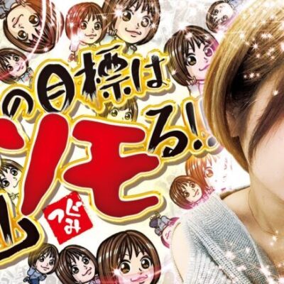 【新年初収録】自由打夢-岬つぐみ編- vol.14 [BASHtv][パチスロ][スロット]