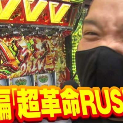 【ZENTZ 第92話(2/2)】コンプリートで全ツッパ系動画に革命を起こせるか!?【パチスロ 革命機ヴァルヴレイヴ】全ツッパ日本一への道[ジャンバリ.TV][パチンコ][パチスロ][スロット]