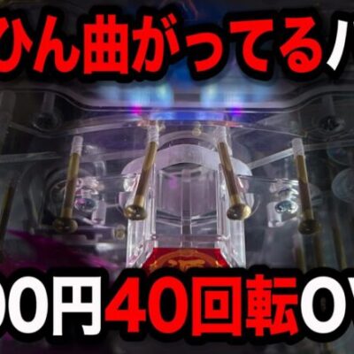 【海外1日目】違反調整 釘がひん曲がってるパチンコ屋に潜入【狂いスロサンドに入金】ポンコツスロット６０６話