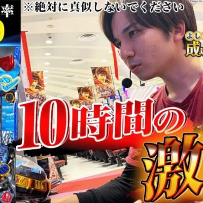 【検証企画】初当り1/499の台は1日で何回当たる？ という企画をやってみたものの、気軽に初めていいものではなかった。【よしきの成り上がり人生録第469話】[パチスロ][スロット]#いそまる#よしき