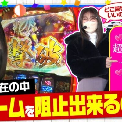 【ミラカプ　第10話】罰ゲームは超セクシーなメイド服！？回避方法は勝利のみ！【パチスロ戦姫絶唱シンフォギア 勇気の歌】《五十嵐マリア 白鳥みゆ》[ジャンバリ.TV][パチスロ][パチンコ][スロット]