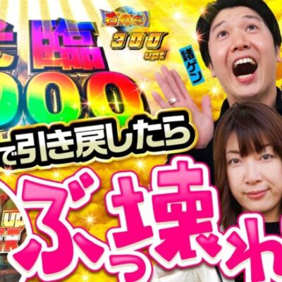 【諸ゲン大連チャン！ティガのポテンシャル半端ないって】イツワリ三銃士 第6回 後編《ビワコ・諸積ゲンズブール・たなちゅう》ぱちんこ ウルトラマンティガ 1500×84［パチンコ］