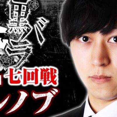 リアルスロッター軍団黒バラ　10戦チャレンジ7回戦【ヨシノブ】[ジャンバリ.TV][パチンコ][パチスロ][スロット]