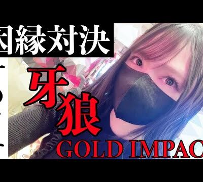 新台【牙狼】#107  牙狼打ったらオス１じゃなくオワ１を引いた 👩🏻‍🍳本日の献立:恵方巻き 他