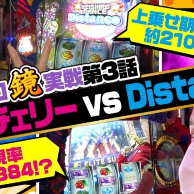 【まりも・橘リノの神様仏様視聴者様!!　第107話(3/4)】最強チェリーって1/16384だよね??【HEY！エリートサラリーマン鏡】[ジャンバリ.TV][パチンコ][パチスロ][スロット]