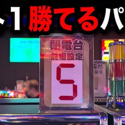 【激熱】設定公開してる海外のパチンコ屋に潜入【狂いスロサンドに入金】ポンコツスロット６０４話