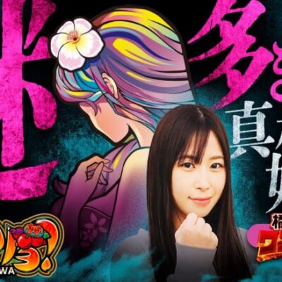 【謎は深まるばかり!? 橘リノがもっとチバリヨのシステムを考察する】橘リノのワンパン2000 第41回《橘リノ》もっと！チバリヨ-30［パチスロ・スロット］