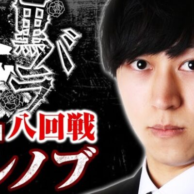 リアルスロッター軍団黒バラ　10戦チャレンジ8回戦【ヨシノブ】[ジャンバリ.TV][パチンコ][パチスロ][スロット]