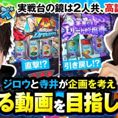 【オムニバズ　第1話(1/4)】新番組始動！第1回目の企画内容は…【HEY！エリートサラリーマン鏡】《ジロウ 寺井一択》[ジャンバリ.TV][パチンコ][パチスロ][スロット]