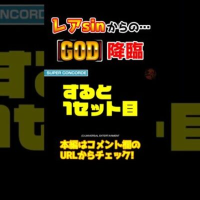 【狙えばテンパる】パチスロはイメージするスポーツ【王道1st 21本目】 #shorts