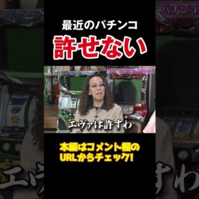 【金槌で壊したい】最近のパチンコ台で許せないコト【アロマ第269回】 #shorts