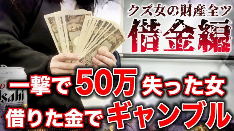 私にお金を貸してください 絶対にすぐに増やして返します 身分証ありますお願いします【人生いちかパチか #184】