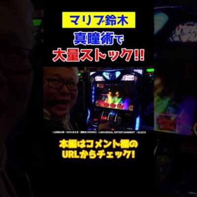 【会心の出来】真瞳術チャンスでマリブがヤベェくらい魅せる【バリクズ第12回】 #shorts