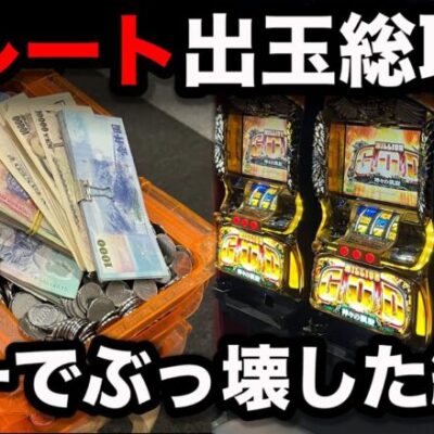 【ベトナム２日目】神熱イベントで朝一ぶっ壊したパチンコ屋に潜入【狂いスロサンドに入金】ポンコツスロット６０７話