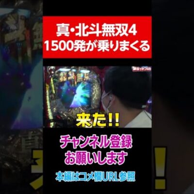 1500発が1/3でループする真・北斗無双4　#Shorts