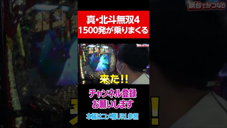 1500発が1/3でループする真・北斗無双4　#Shorts