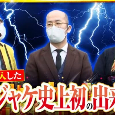 【ゴールデンジャケット　第156話(4/4)】ありそうでなかった事が､ついに起こりました!!【ALL STARS】《ヤルヲ ウシオ トメキチ》[ジャンバリ.TV][パチスロ][パチンコ][スロット]