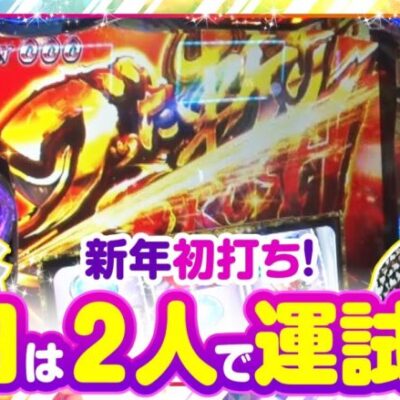 【静香＆マリアのななはん　第177話(1/2)】２人で運試し！！ガチで万枚目指します！！【パチスロ犬夜叉】《七瀬静香 五十嵐マリア》[ジャンバリ.TV][パチスロ][パチンコ][スロット]