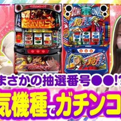 【静香＆マリアのななはん　第179話(1/2)】珍しく、良番引きました♪メイン機種打つゾー！！！【甲鉄城のカバネリ】《七瀬静香 五十嵐マリア》[ジャンバリ.TV][パチスロ][パチンコ][スロット]